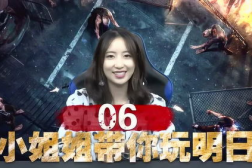 小姐姐玩明日之后第二期,小姐姐探险之旅,第二期精彩续集揭晓!